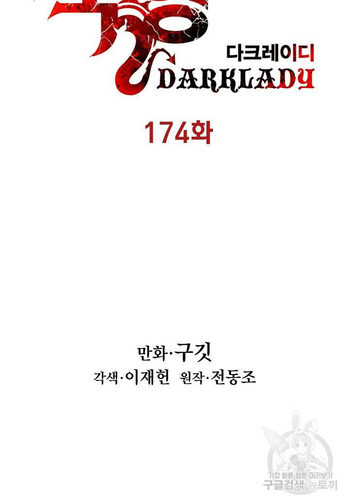 묵향 다크레이디 174화 20