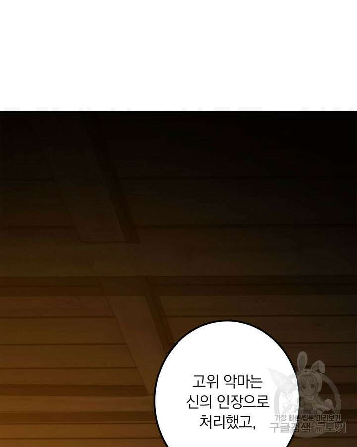 마녀를 지켜라 323화 3
