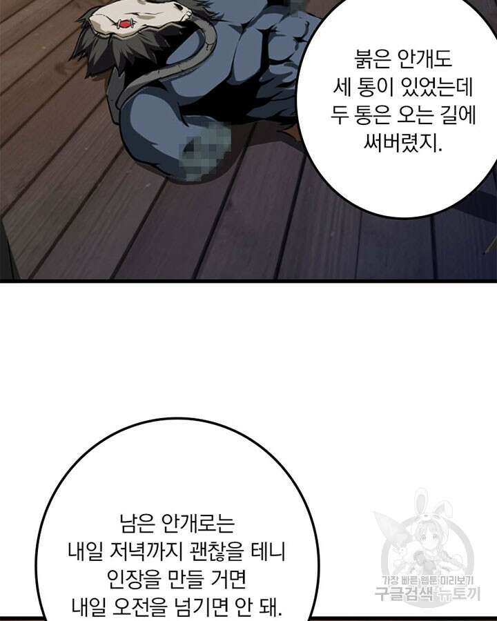 마녀를 지켜라 323화 5