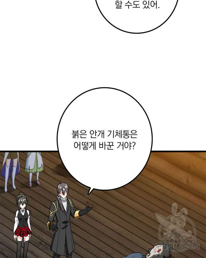 마녀를 지켜라 323화 7
