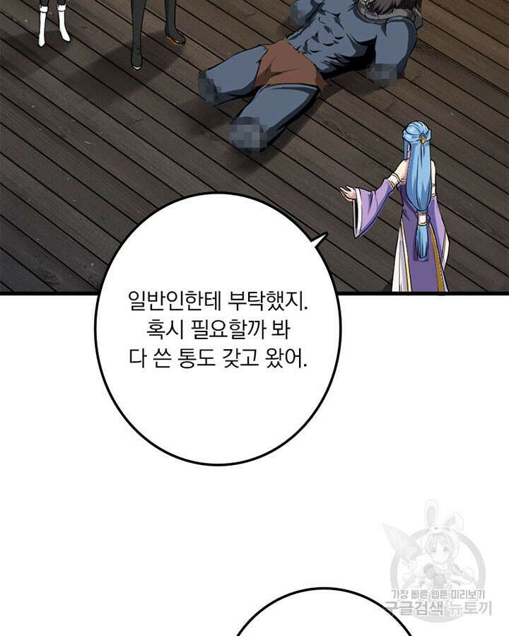 마녀를 지켜라 323화 8