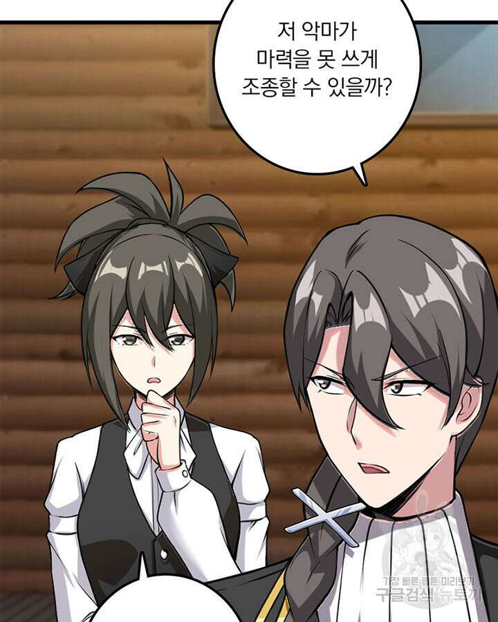 마녀를 지켜라 323화 9