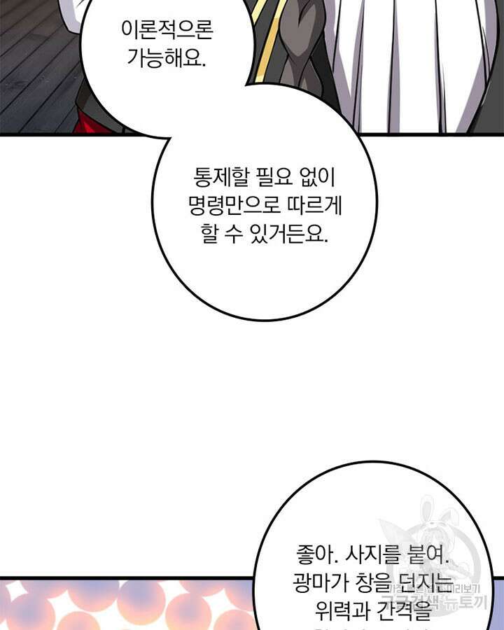 마녀를 지켜라 323화 10