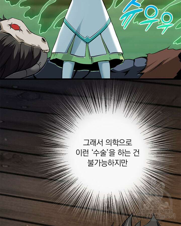 마녀를 지켜라 323화 16