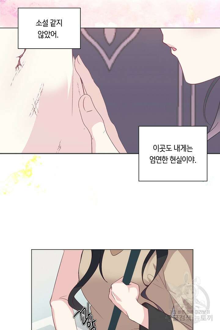 이 세계는 나의 것 18화 5