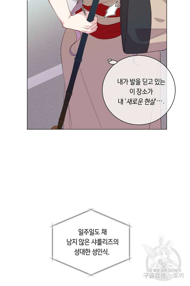 이 세계는 나의 것 18화 6