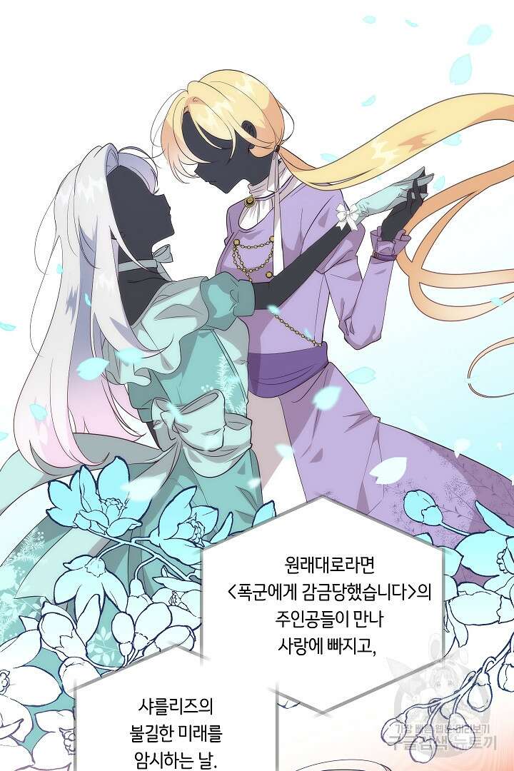 이 세계는 나의 것 18화 7