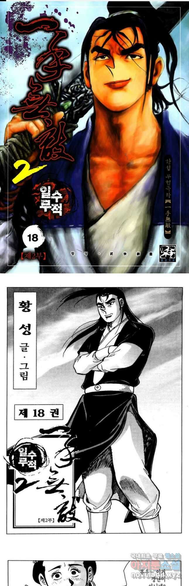 일수무적 2부 35화 1