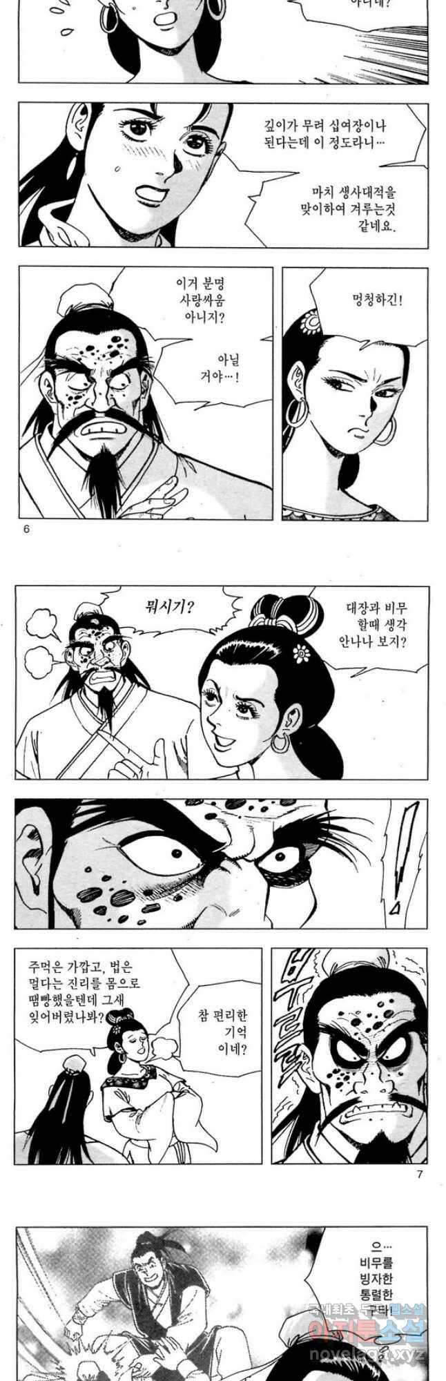 일수무적 2부 35화 2