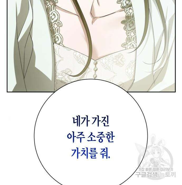 하루만 네가 되고 싶어 155화 2
