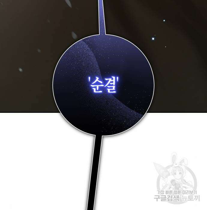하루만 네가 되고 싶어 155화 6