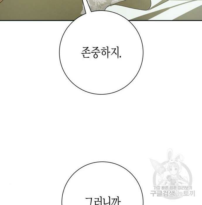 하루만 네가 되고 싶어 155화 19
