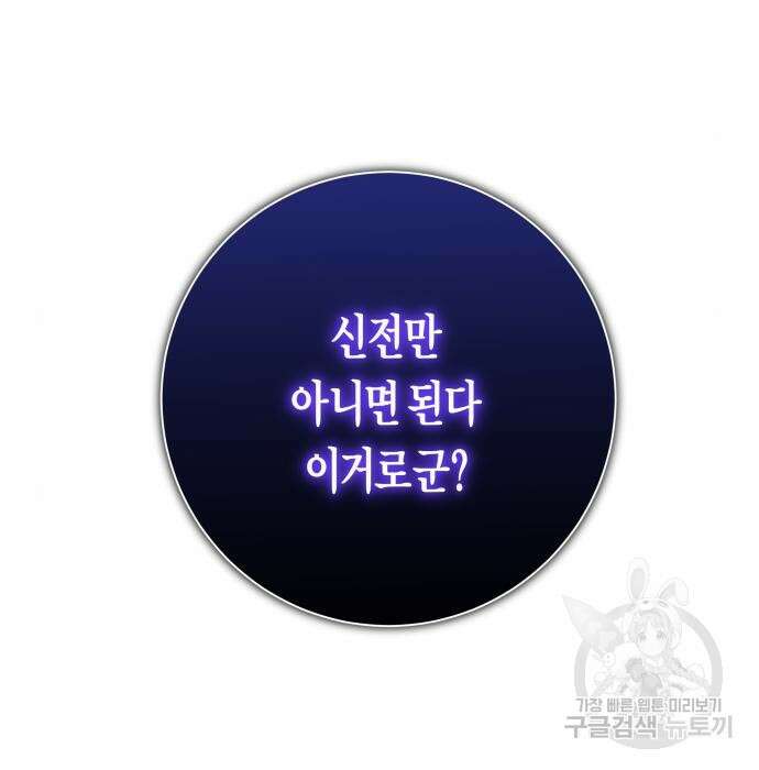하루만 네가 되고 싶어 155화 22