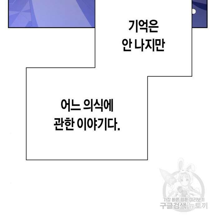 하루만 네가 되고 싶어 155화 29