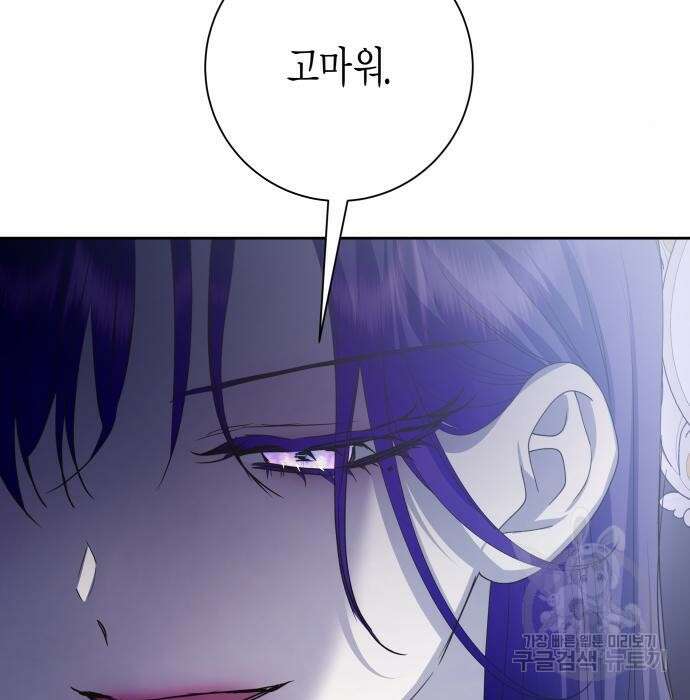 하루만 네가 되고 싶어 155화 34