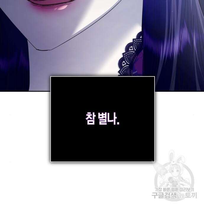 하루만 네가 되고 싶어 155화 35
