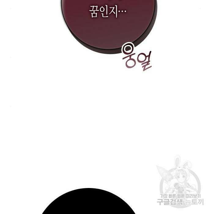하루만 네가 되고 싶어 155화 41