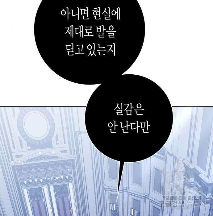 하루만 네가 되고 싶어 155화 42