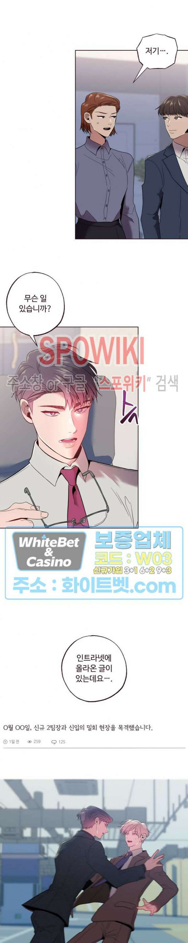 폴링 다운 26화 2