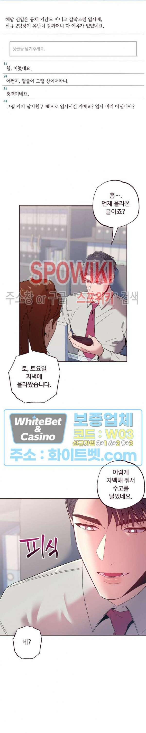 폴링 다운 26화 3