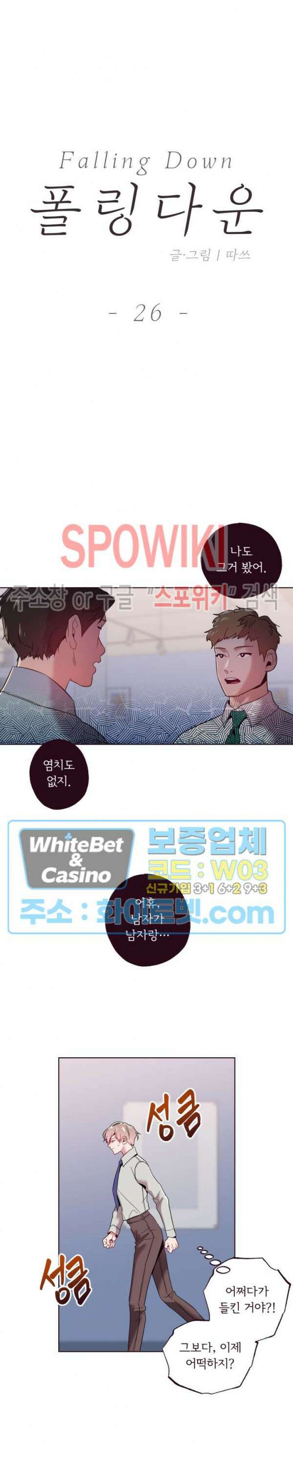 폴링 다운 26화 4