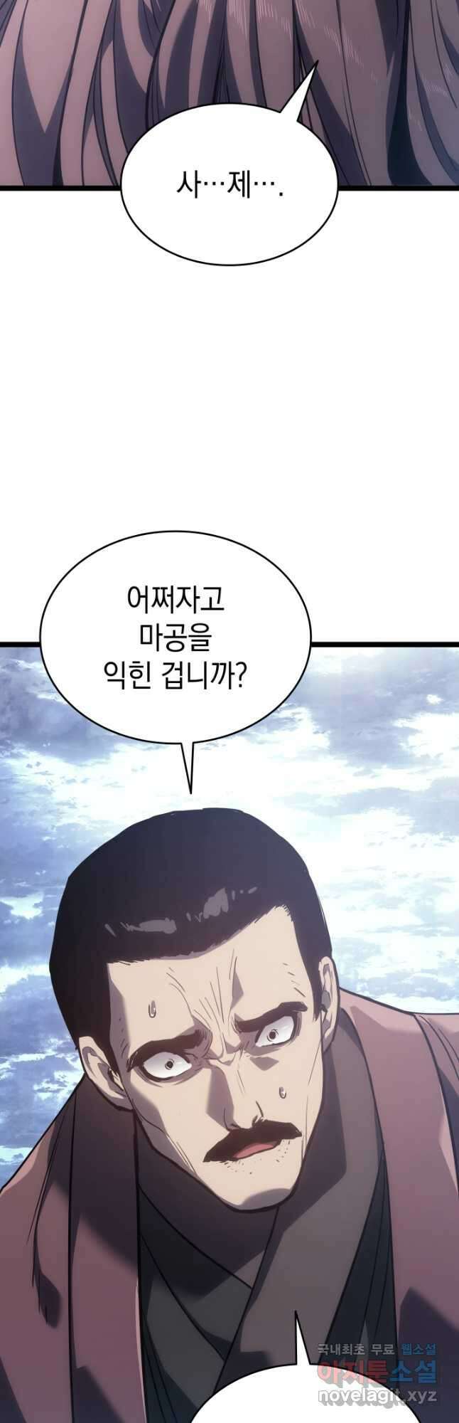 사신표월 55화 7