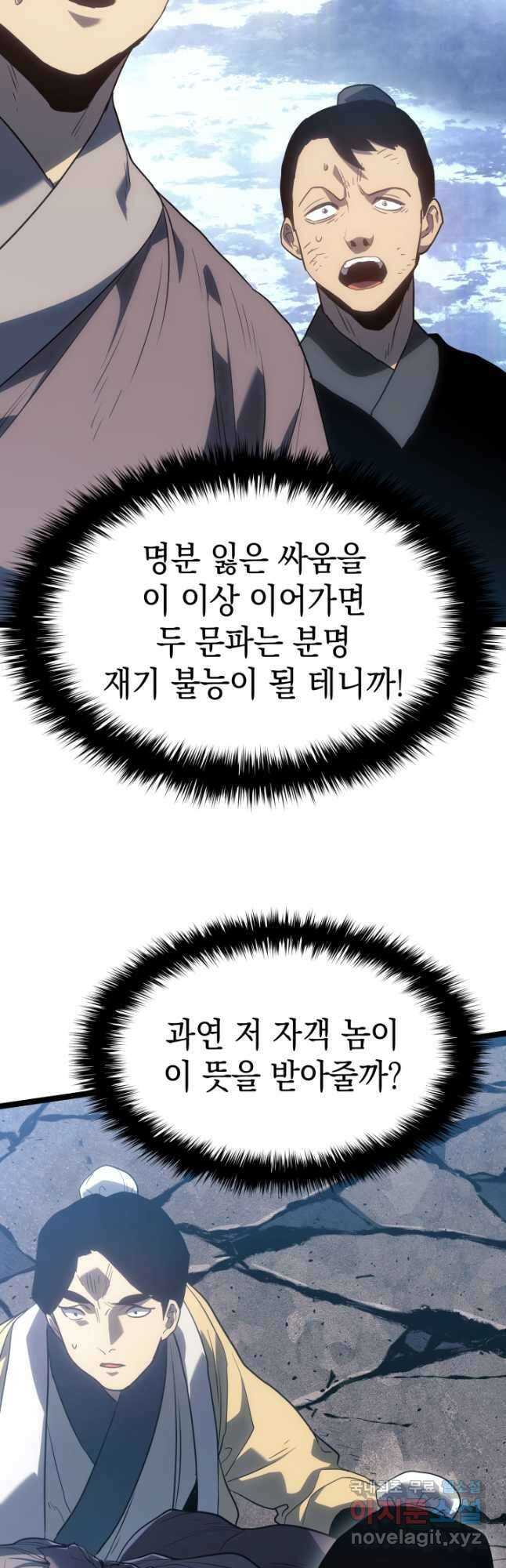 사신표월 55화 39