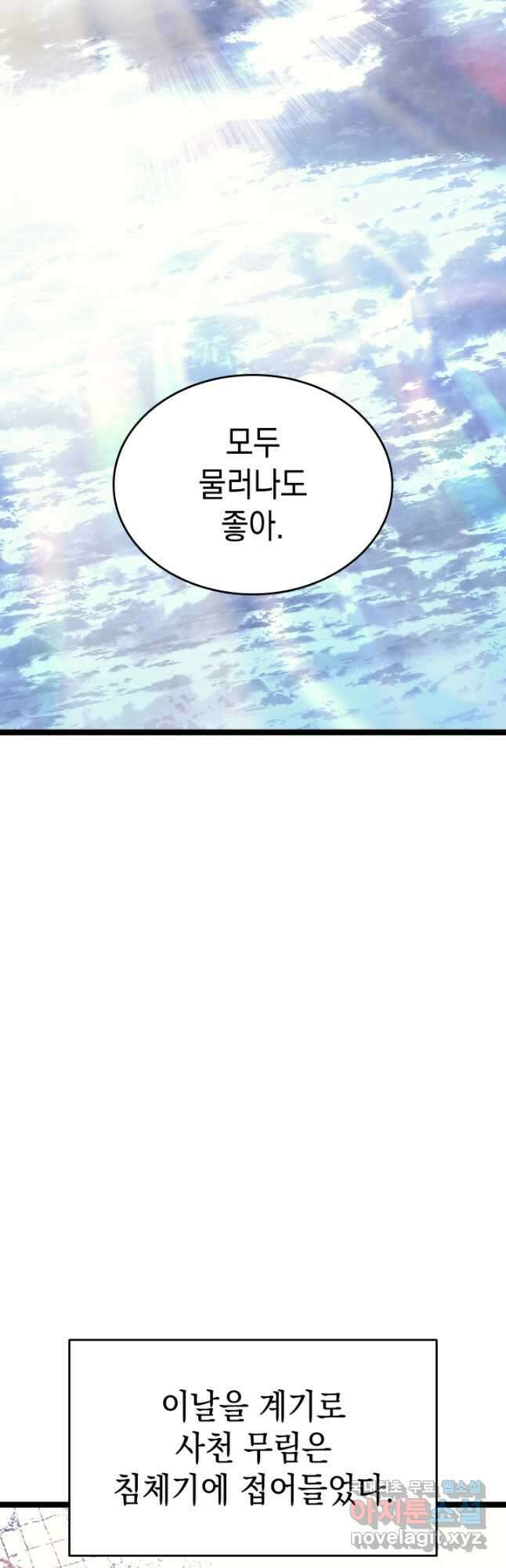 사신표월 55화 52