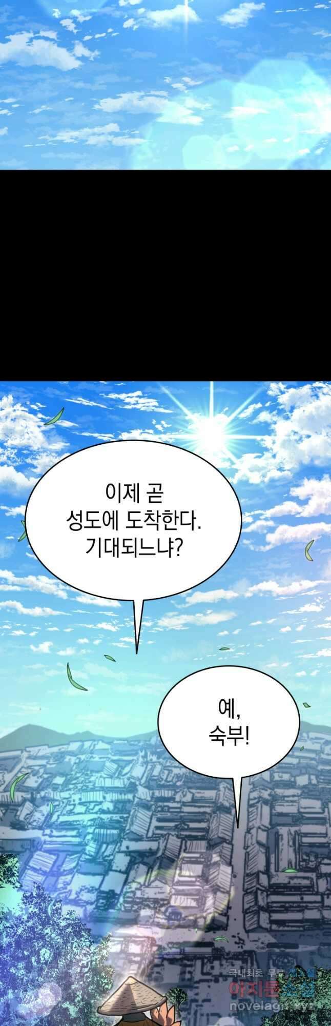 사신표월 55화 68