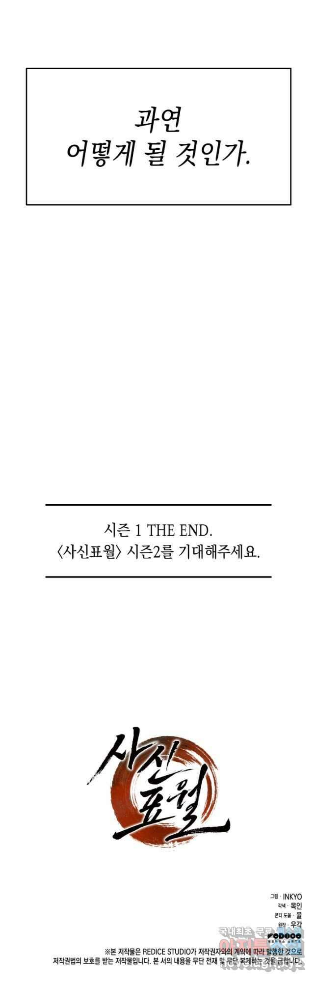 사신표월 55화 70