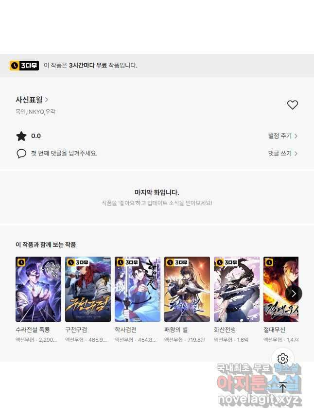 사신표월 55화 71