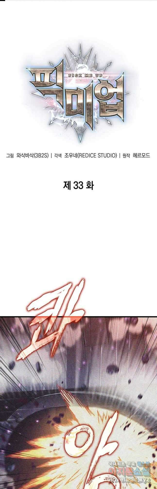 픽 미 업! 33화 1