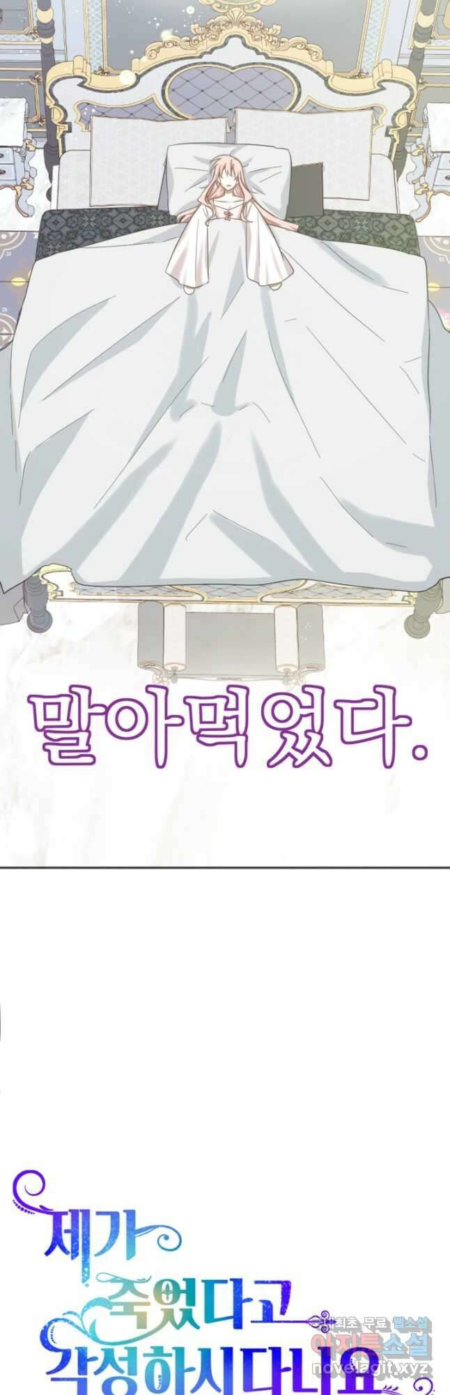 제가 죽었다고 각성하시다니요 21화 2