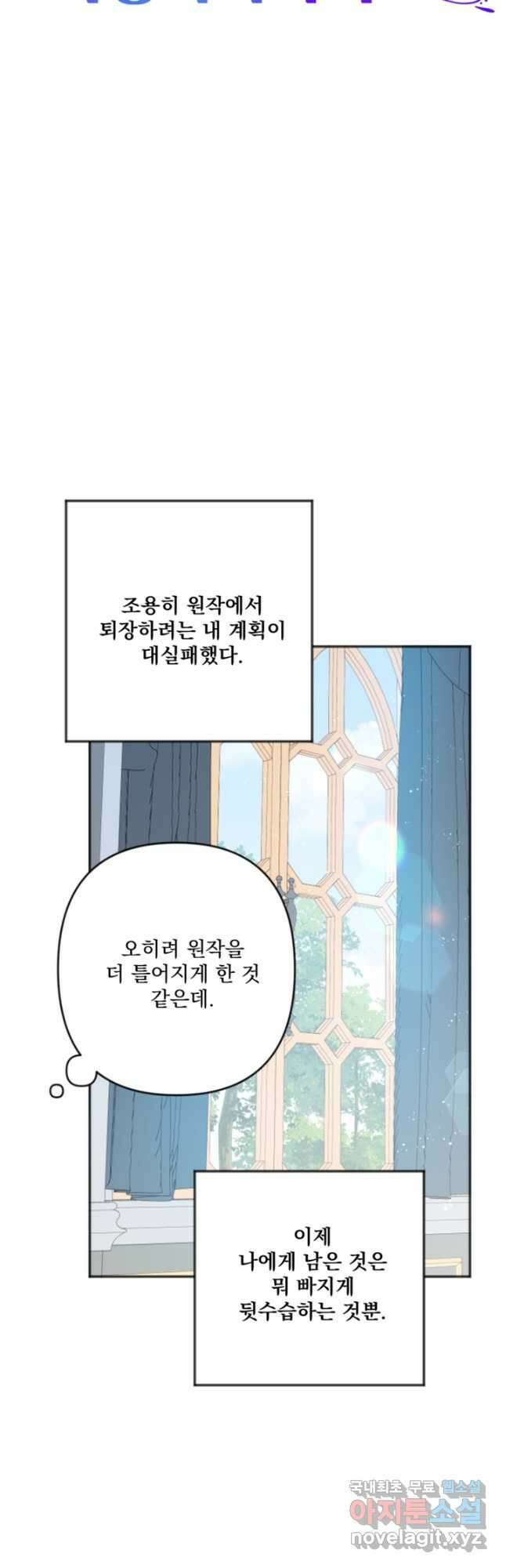 제가 죽었다고 각성하시다니요 21화 3