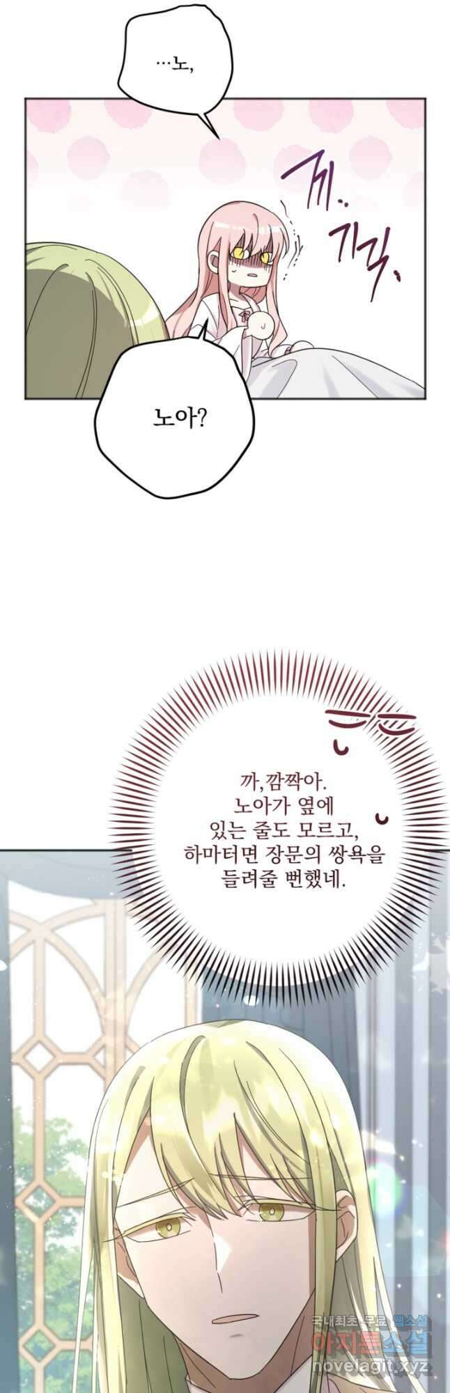 제가 죽었다고 각성하시다니요 21화 5