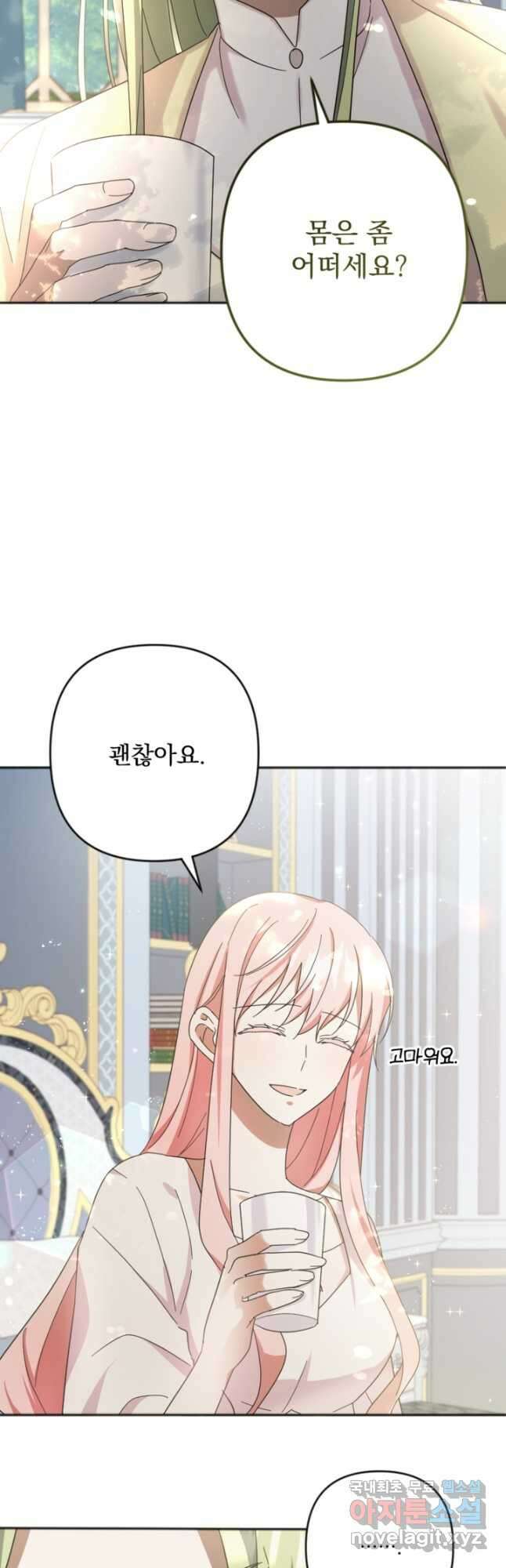제가 죽었다고 각성하시다니요 21화 6