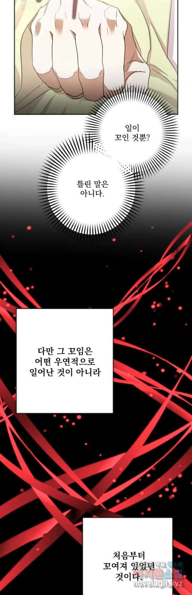 제가 죽었다고 각성하시다니요 21화 8