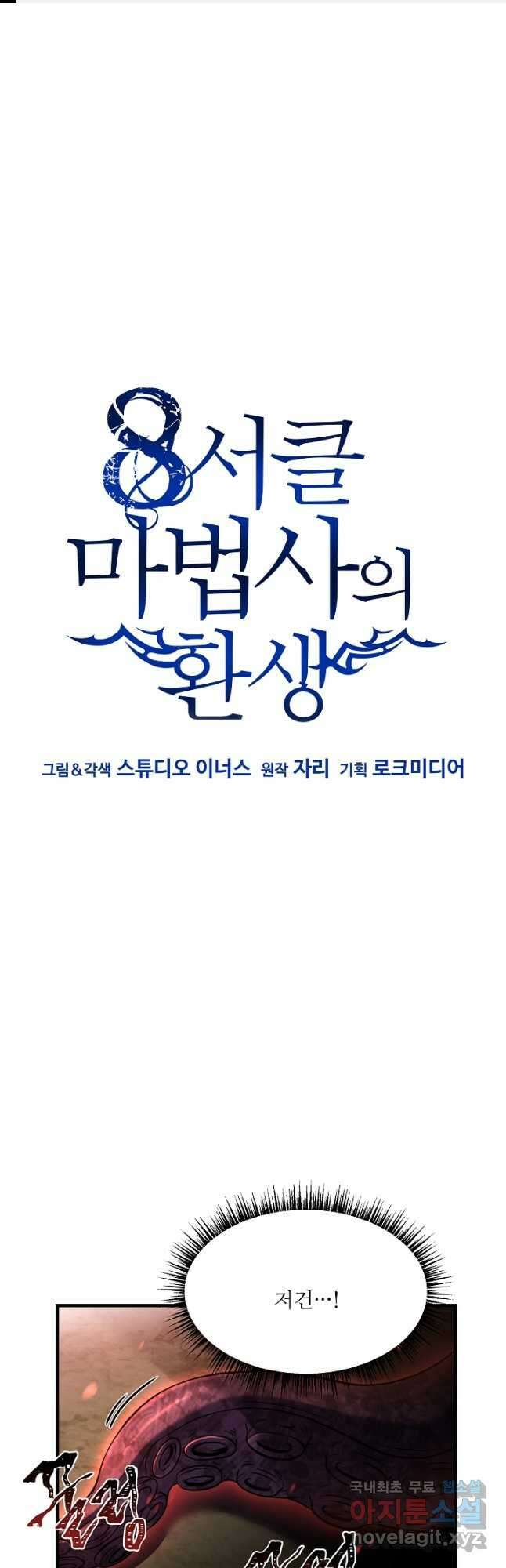 8서클 마법사의 환생 127화 1