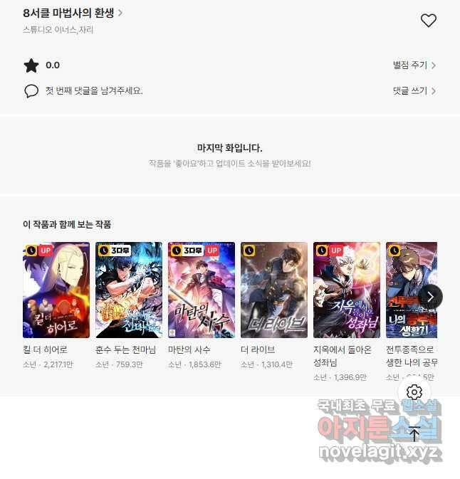 8서클 마법사의 환생 127화 62
