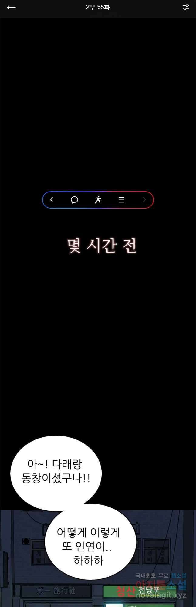 살어리랏다 시즌2 55화 1
