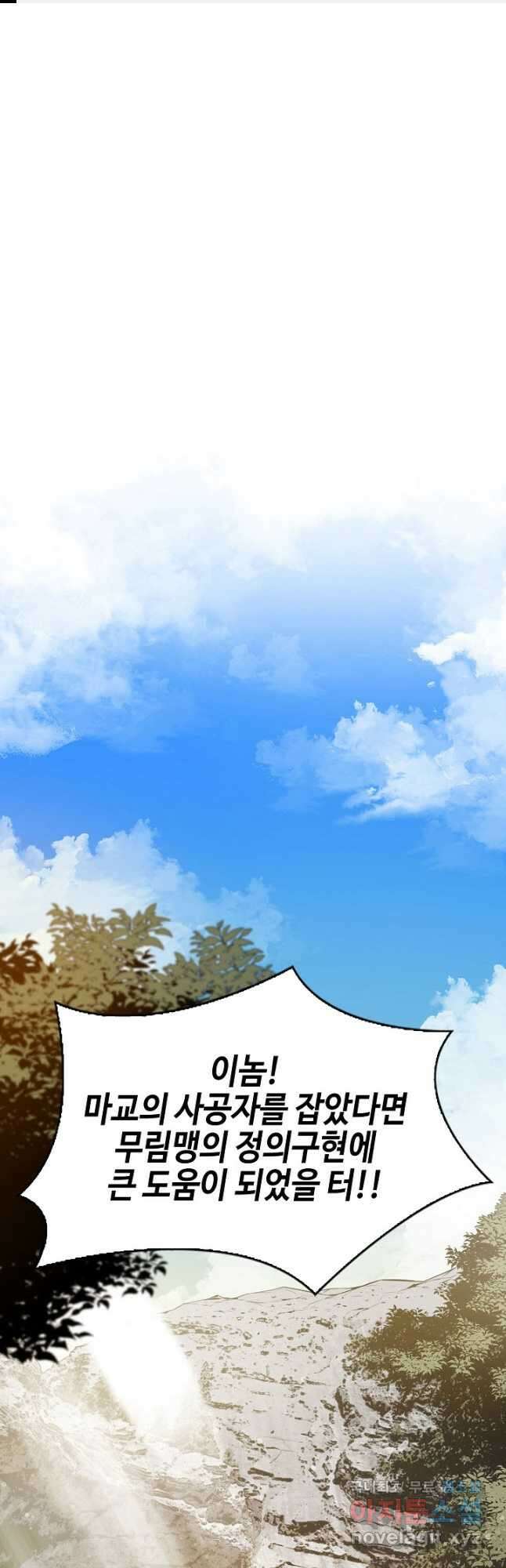 악역무쌍 44화 1