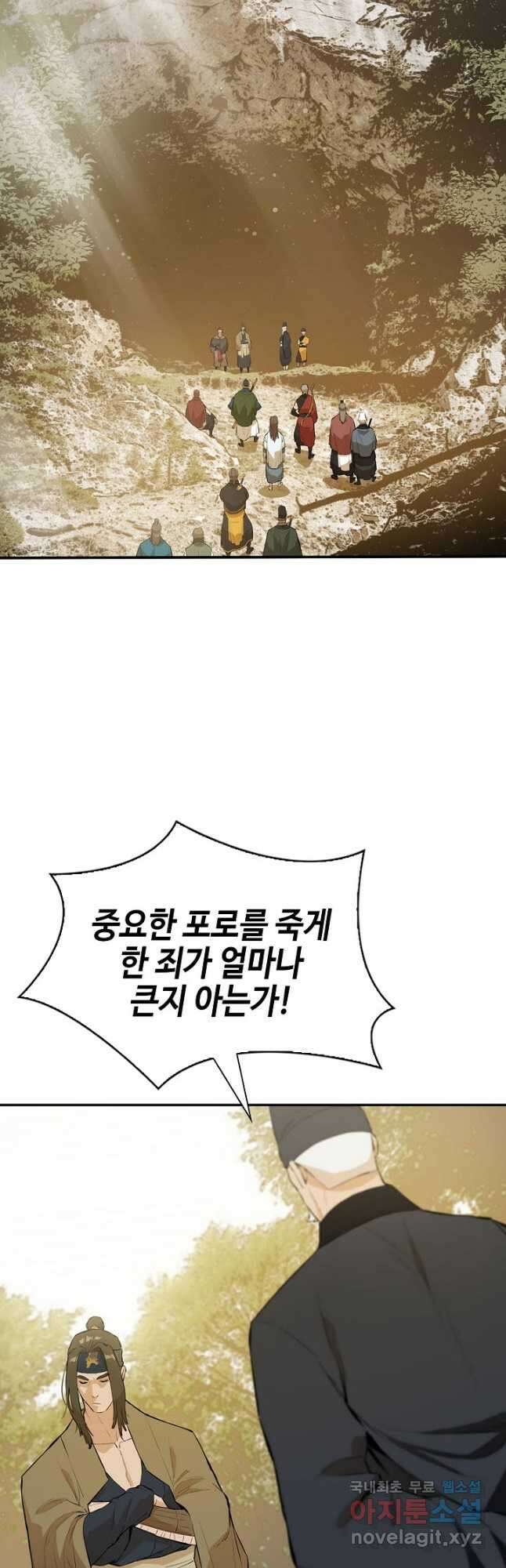 악역무쌍 44화 2
