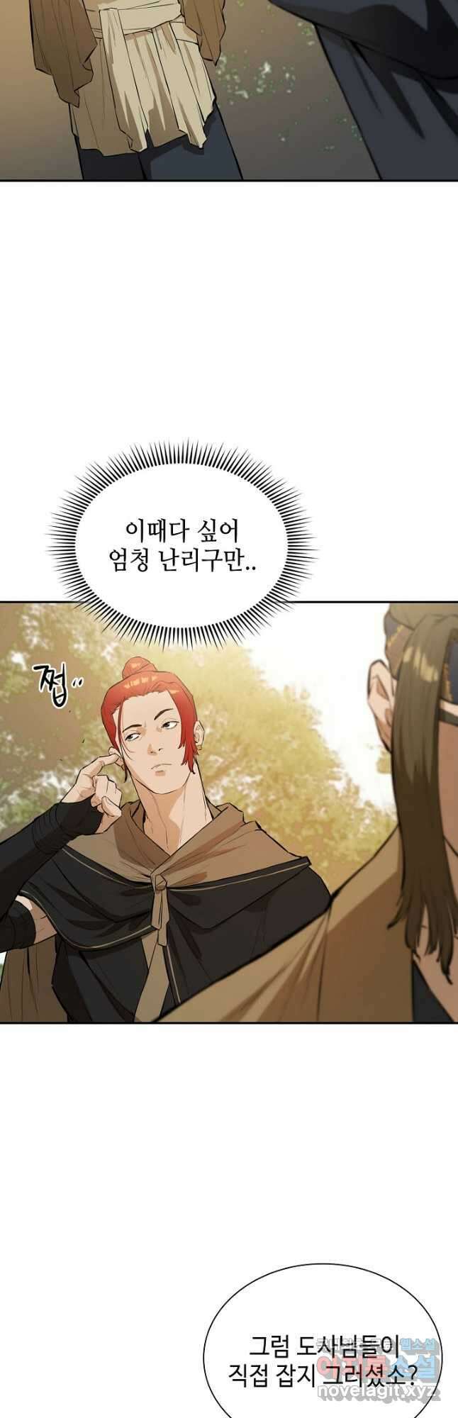 악역무쌍 44화 3
