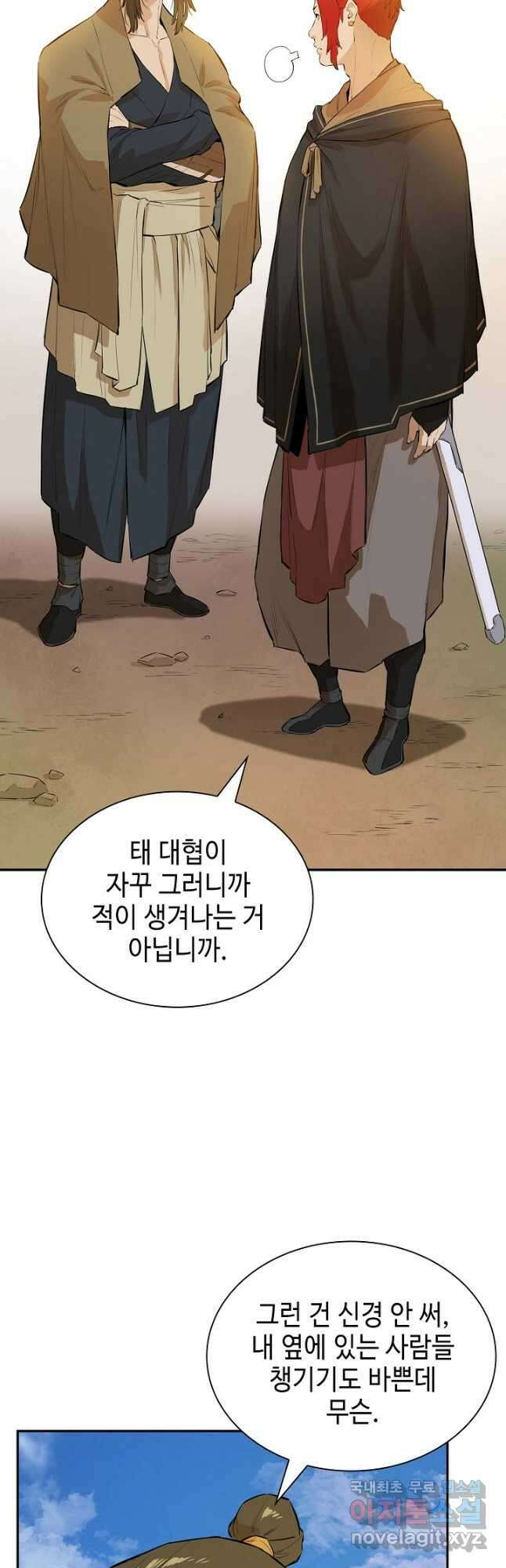 악역무쌍 44화 9