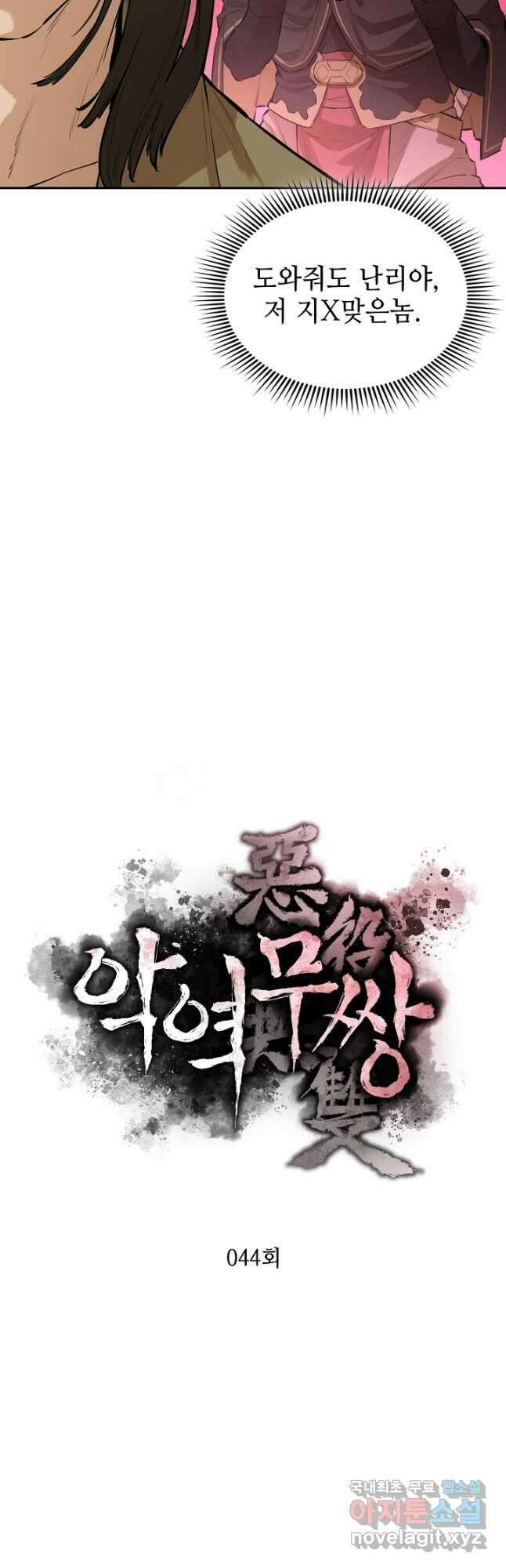 악역무쌍 44화 11