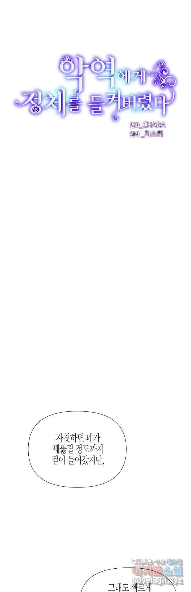 악역에게 정체를 들켜버렸다 108화 6