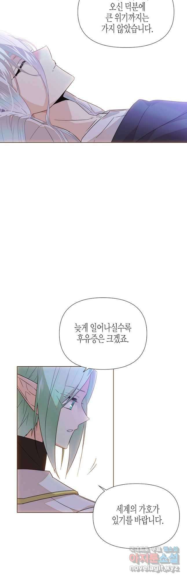 악역에게 정체를 들켜버렸다 108화 7
