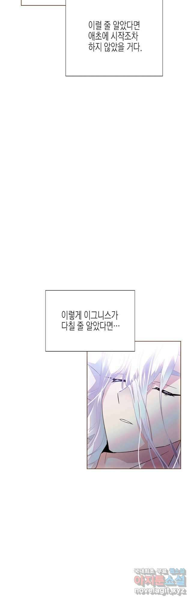 악역에게 정체를 들켜버렸다 108화 10
