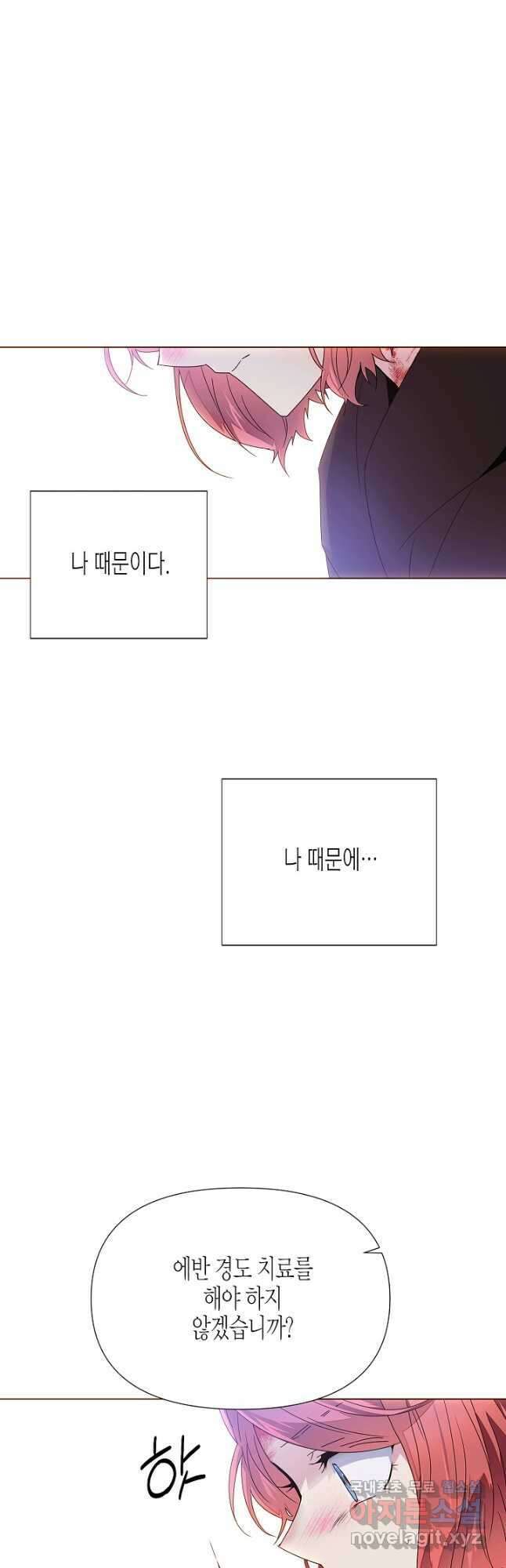 악역에게 정체를 들켜버렸다 108화 11