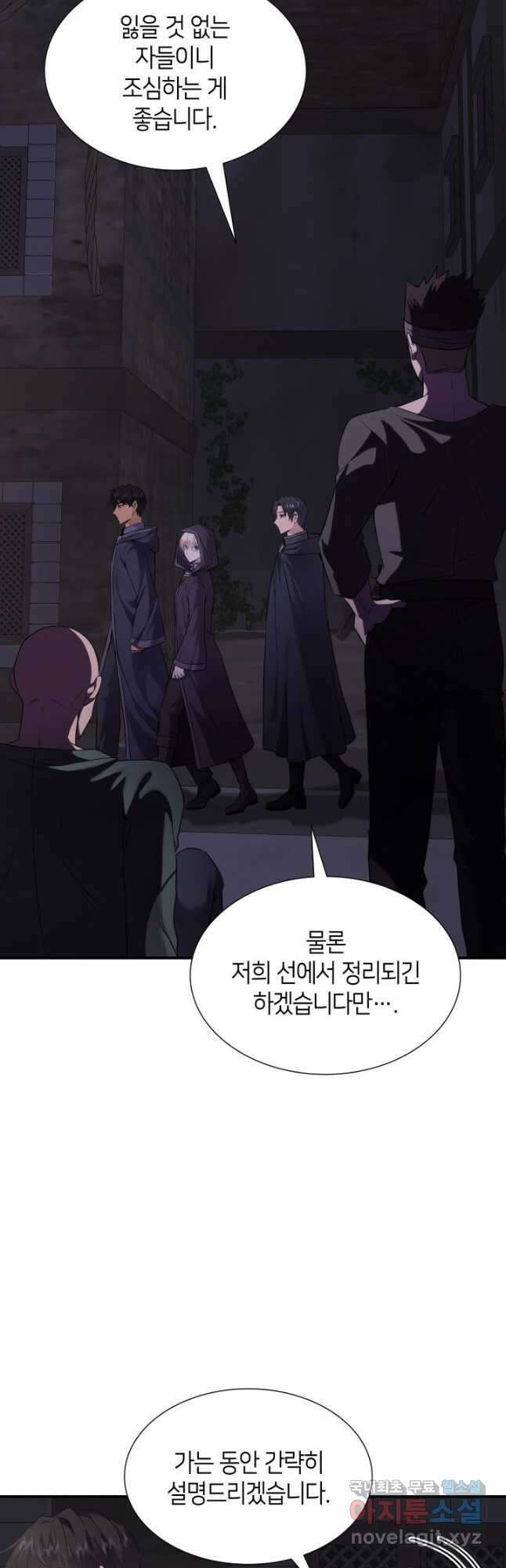메리지 앤 소드 73화 4